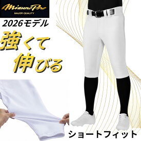 ミズノプロ ショートフィット 野球 ズボン ユニフォームパンツ 強伸 公式戦対応 試合用 練習用 ユニホーム マーク無し 商標無し ミズプロ ミップ ウェア ホワイト 白 一般 大人 高校野球対応 野球 ソフトボール 12JDCU1301 MIZUNO