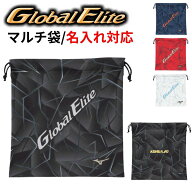 【名入れ対応】ミズノ マルチ袋 収納袋 限定 マルチバック グラブ入れ グローバルエリート グローブ シュ…