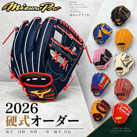 【型付け無料】ミズノプロ オーダー グローブ 硬式 2026年モデル 投手用 ピッチャー 内野用 外野用 一塁手用 捕手用 キャッチャー プレキシーエリート プレキシーキップレザー ミズノ 野球 硬式用 シミュレーション オーダーグローブ