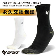 【永久交換保証】[ビーファイブ] バスケ ソックス ストッキング ミドル 靴下 無地 ユニセックス BF-PSS