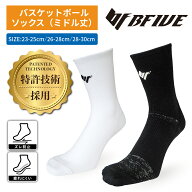【特許技術採用】[ビーファイブ] バスケ ソックス ストッキング ミドル 靴下 無地 滑り止め テーピング …