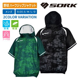 [ソーク] 野球 フード付き ハーフジップ ジャケット 半袖 SB-SKPSH22 DIGICAMO