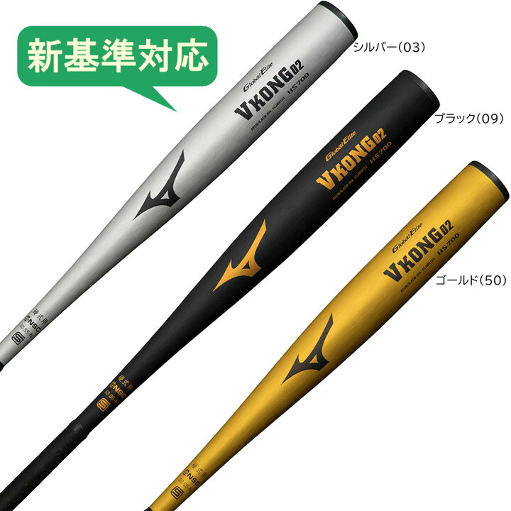 楽天市場】新基準対応 ミズノ 硬式バット Vコング02 グローバル 