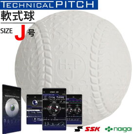 テクニカルピッチ 軟式 J号球 野球 投球トレーニング用 センサー内蔵ボール エスエスケイ SSK TP003J