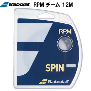 【全品ポイント5倍+5%OFFクーポン】バボラ BabolaT 硬式 テニス ストリングス ガット RPM TEAM 241108 105