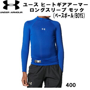 【スグに使える全品10%OFFクーポン】アンダーアーマー UNDER ARMOUR 野球 ユース ヒートギアアーマー ロングスリーブ モック ジュニア 1358651 400
