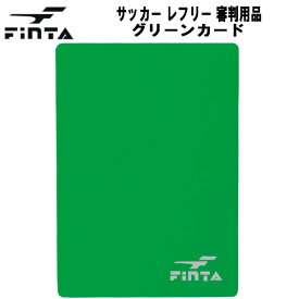 【全品ポイント5倍&5%OFFクーポン】フィンタ FINTA サッカー アクセサリー レフリー 審判用品 グリーンカード FT5987