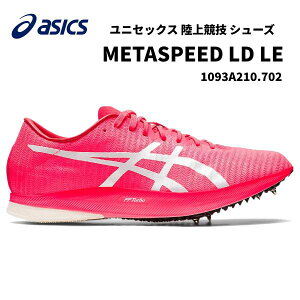 陸上 長距離スパイク アシックスの人気商品・通販・価格比較 - 価格.com