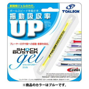 【全品ポイント3倍+最大5%OFFクーポン】トアルソン TOALSON テニス 振動止め ショックバスタージェル 1ENO1193 BLU