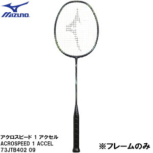 ミズノ アクロスピード 1 アクセル 73JTB402 (バドミントンラケット 