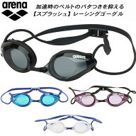 【全品ポイント2倍&最大999円OFFクーポン】アリーナ arena スプラッシュ レーシング クッションゴーグル …