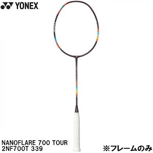 【スグに使える全品10%OFFクーポン】ヨネックス YONEX 【フレームのみ】 バドミントン ラケット ナノフレア 700 ツアー NANOFLARE 700 TOUR 2NF700T 339