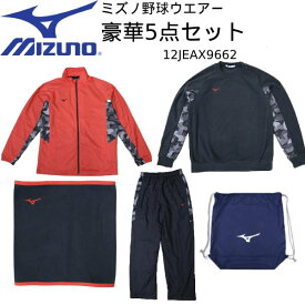 【全品ポイント2倍+最大800円OFFクーポン発券中】ミズノ mizuno 福袋 豪華5点セット ジュニア用 大人用 野球ウエアー 12JEAX9662