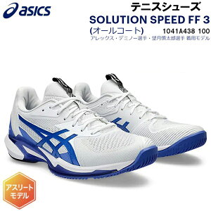 アシックス ソリューション スピード FF 3 1041A438 (テニスシューズ 