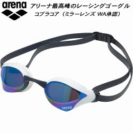 【スグに使える全品5％OFFクーポン】アリーナ arena【コブラコア】クッション付き トップレーシング ミラ…
