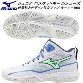 【全品ポイント2倍+最大2000円OFFクーポン】ミズノ MIZUNO ジュニア バスケットボールシューズ ルーキーBB6 ROOKIE BB6 W1GC257001