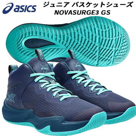 【全品ポイント2倍+最大1500円OFFクーポン】アシックス asics ジュニア バスケットボールシューズ バッシュ ノヴァサージ3 GS NOVASURGE3 GS 1064A017 400