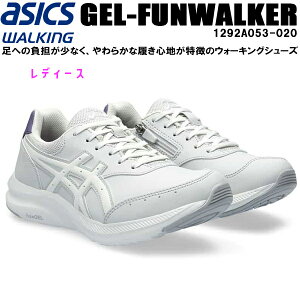 yXOɎgSi10OFFN[|zAVbNX asics fB[X EH[LO V[Y Qt@EH[J[ GEL-FUNWALKER 1292A053 020
