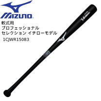 楽天市場】軟式 木製 バット イチロー（ブランドミズノ）の通販