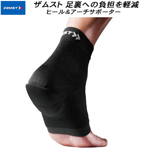 【全品ポイント5倍+5%OFFクーポン】ザムスト ZAMST ヒール&アーチサポーター 1枚入り 左右兼用 37770