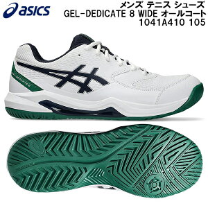 �y�S�i�|�C���g2�{+�ő�5%OFF�N�[�|���z2025AW �A�V�b�N�X asics �����Y �e�j�X �V���[�Y GEL-DEDICATE 8 WIDE �I�[���R�[�g 1041A410 105