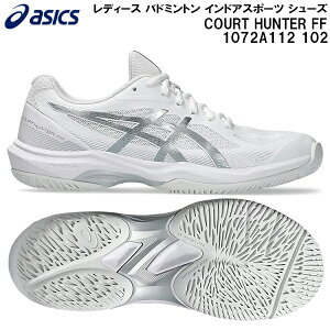 �y�S�i�|�C���g3�{&�ő�999�~OFF�N�[�|���z�A�V�b�N�X asics ���f�B�[�X �o�h�~���g�� �C���h�A�X�|�[�c �V���[�Y COURT HUNTER FF 1072A112 102