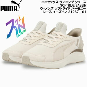 ySi|Cg5{+3OFFN[|zv[} PUMA fB[X jO V[Y SOFTRIDE EASEIN EBY \tgCh n[j[ [X C[YC 312671 01