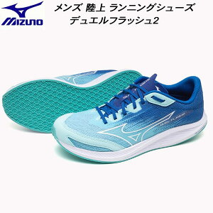 �y�S�i�|�C���g2�{+�ő�8��OFF�N�[�|���z�~�Y�m MIZUNO �����Y ���f�B�[�X �����j���O�V���[�Y �g���b�N���[�X�g�p�� �f���G���t���b�V��2 DUEL FLASH 2 U1GD256003