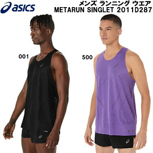 【スグに使える全品10%OFFクーポン】アシックス asics メンズ ランニング ウエア メタラン シングレット METARUN SINGLET 2011D287 001