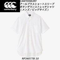 【全品ポイント3倍+最大999円OFFクーポン】カンタベリー canterbury ラグビー メンズ ビッグサイズ アー…
