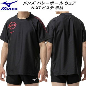 【スグに使える全品10%OFFクーポン】ミズノ MIZUNO メンズ レディース バレーボール ウエアー N-XT ピステ 半袖 V2MEC50099