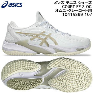 �y�S�i�|�C���g2�{&�ő�8%OFF�N�[�|���z2026SS �A�V�b�N�X asics �����Y �e�j�X �V���[�Y �R�[�g FF 3 COURT FF 3 OC �I���j�E�N���[�R�[�g�p 1041A369 107107