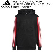 【最大999円OFFクーポン】アディダス adidas ジュニア スウェットパーカー YB BOSエンボス スウェットフ…