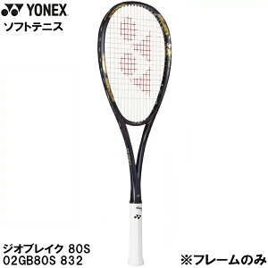 �y�S�i�|�C���g3�{+5��OFF�N�[�|���z���l�b�N�X YONEX �y�t���[���̂݁z � �e�j�X ���P�b�g �\�t�g�e�j�X �W�I�u���C�N 80S GEOBREAK 80S 02GB80S 832