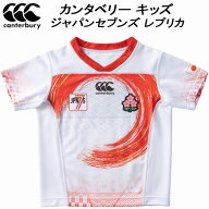 【スグに使える全品10％OFFクーポン】カンタベリー canterbury キッズ セブンス ジャパンセブンズ レプリ…