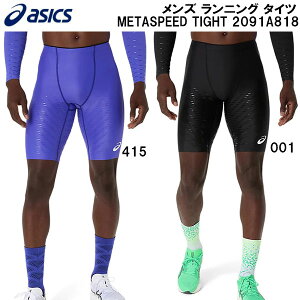 �y�S�i�|�C���g2�{+�ő�8%OFF�N�[�|���z�A�V�b�N�X asics �����Y ����E�����j���O ���^�X�s�[�h �^�C�c METASPEED TIGHT 2091A818