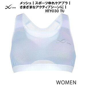�y�S�i�|�C���g2�{&5%OFF�N�[�|���z�V�[�_�u�����[�G�b�N�X CW-X �~�f�B�A���T�|�[�g SPORTS���P�ABra MESH �X�|�[�c�u�� HTY030 TU