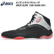 【全品ポイント2倍&最大999円OFFクーポン】アシックス asics メンズ レスリングシューズ SPLIT ELITE 108…