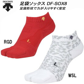 【全品ポイント5倍】デサント DESCENTE ソックス 足袋ソックス DF-SOX8 DPAPJB08