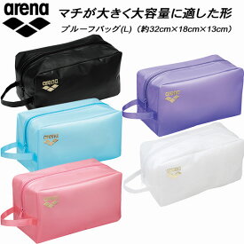 【全品ポイント3倍+対象商品10％OFF】アリーナ arena スイムバッグ プルーフバッグ(L) ARN-4428