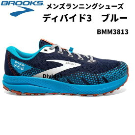 【全品ポイント5倍+選べるクーポン】ブルックス BROOKS メンズ トレイルランニングシューズ ディバイド3 BMM3813 BLU