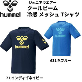 【全品ポイント5倍】ヒュンメル hummel ジュニア スポーツウエアー クールビーム 冷感 メッシュ Tシャツ HJP1170