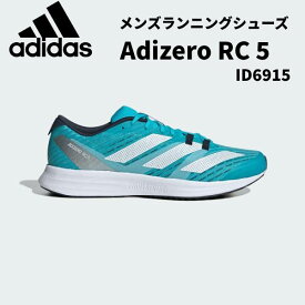 【全品ポイント10倍】アディダス adidas ランニング シューズ アディゼロ ADIZERO RC 5 マラソン ID6915