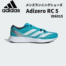 【全品ポイント3倍+対象商品10％OFF】アディダス adidas ランニング シューズ アディゼロ ADIZERO RC 5 マラソン ID6915