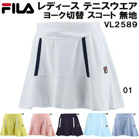 【全品ポイント3倍+3%OFFクーポン】フィラ FILA レディース テニス ウェア ヨーク切替 スコート 無地 VL2589