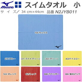 【全品ポイント2倍+最大5％OFFクーポン】ミズノ MIZUNO スイムタオル セームタオル N2JYB011