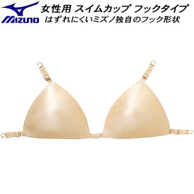 【全品ポイント5倍】ミズノ MIZUNO 女性用 引っ掛けフック付 スイムカップ N2ZCB70249