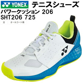 【全品ポイント3倍+対象商品10％OFF】ヨネックス YONEX テニス シューズ パワークッション 206 オールコート用 SHT206 725