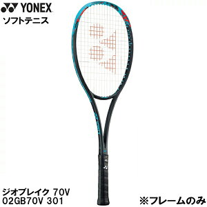 【スグに使える全品10%OFFクーポン】ヨネックス YONEX 【フレームのみ】軟式 テニス ラケット ソフトテニス ジオブレイク 70V GEOBREAK 70V 02GB70V 301