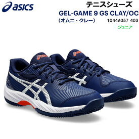 【全品ポイント3倍+対象商品10％OFF】アシックス asics ジュニア テニス シューズ GEL-GAME 9 GS CLAY/OC オムニ・クレーコート用 1044A057 403